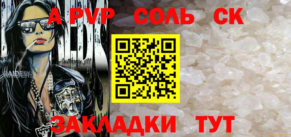 Советский  Alpha PVP СК КРИС  Alfa_PVP Crystall  Вход с VPN 
