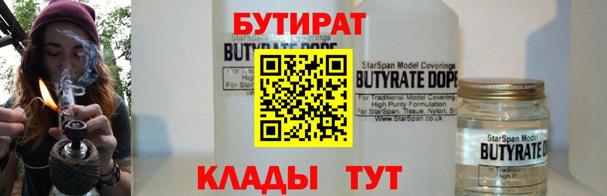 Советский  БУТИРАТ  Вход с VPN  Бутират Butirat 