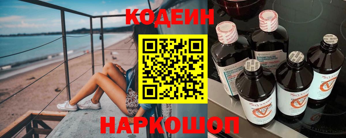 Кодеиновый сироп Lean напиток Lean (лин) Советский