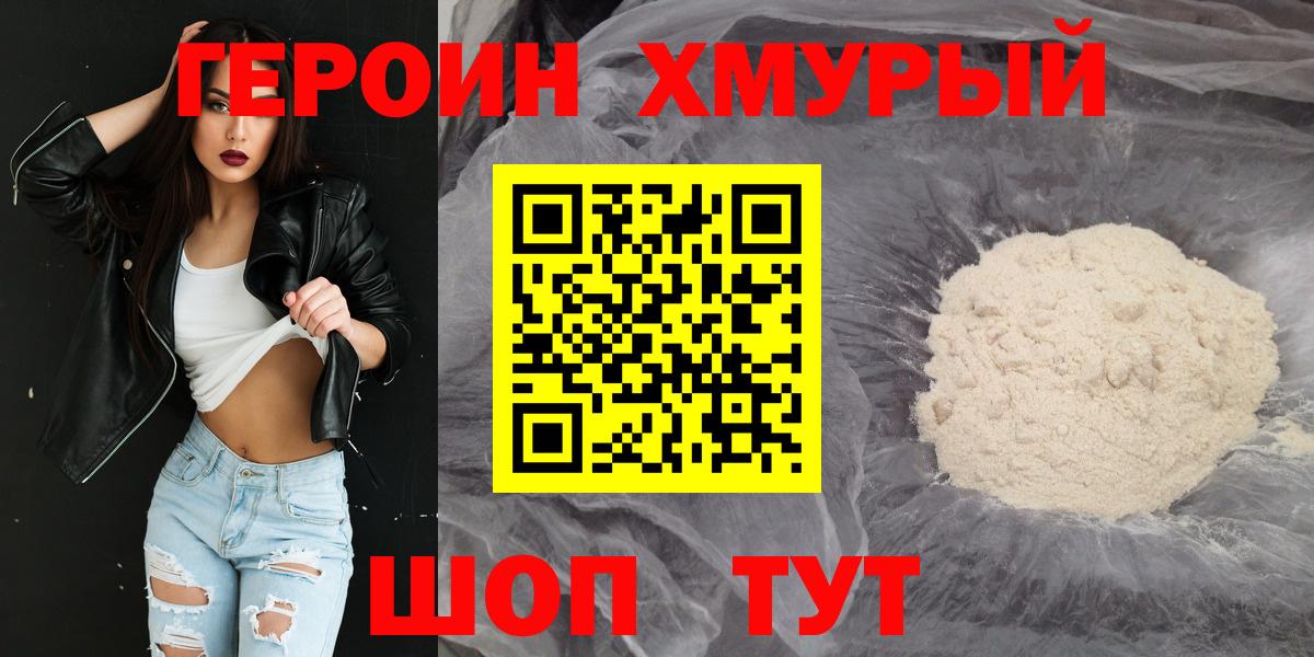 Героин Heroin Советский