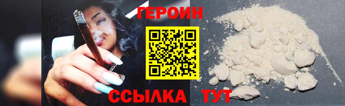 ГЕРОИН белый  Вход с VPN  Героин  Советский 