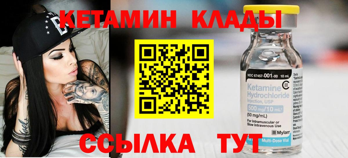 Кетамин VHQ  Вход с VPN  Советский 