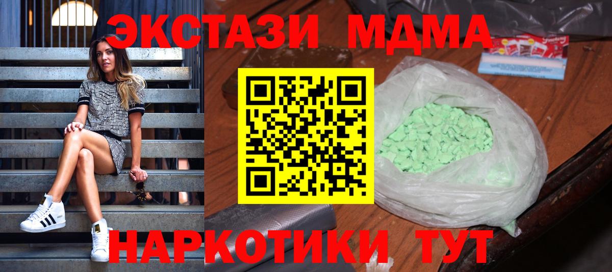 MDMA молли Советский
